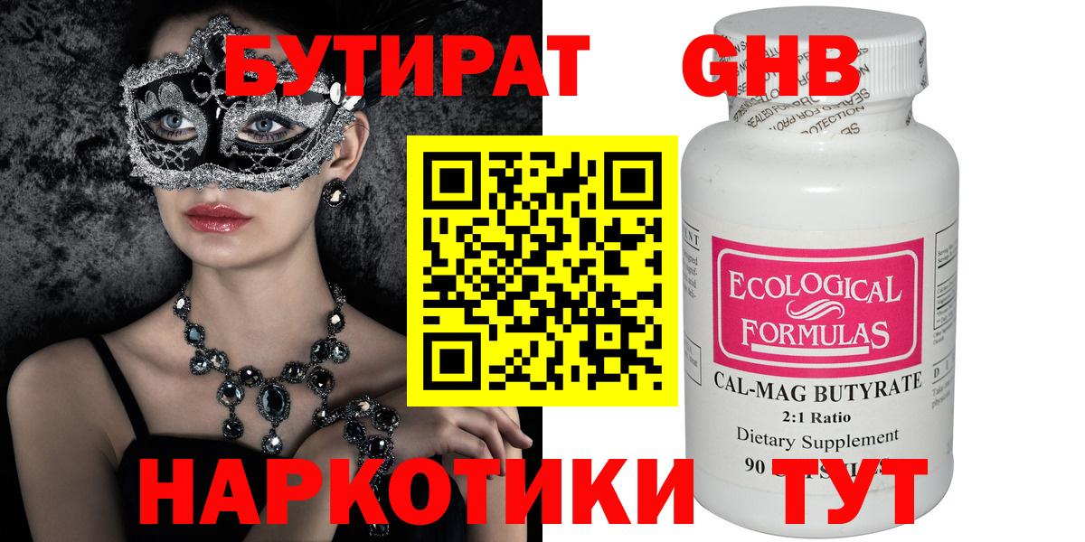 БУТИРАТ BDO 33% Чернушка