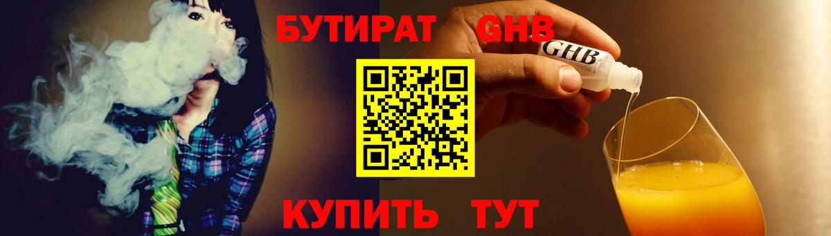 БУТИРАТ 99%  Вход с VPN  Чернушка 