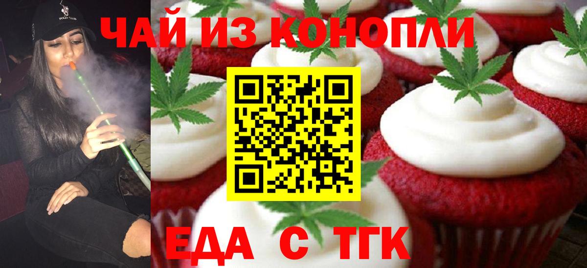 Печенье с ТГК марихуана  Вход с VPN  Чернушка 