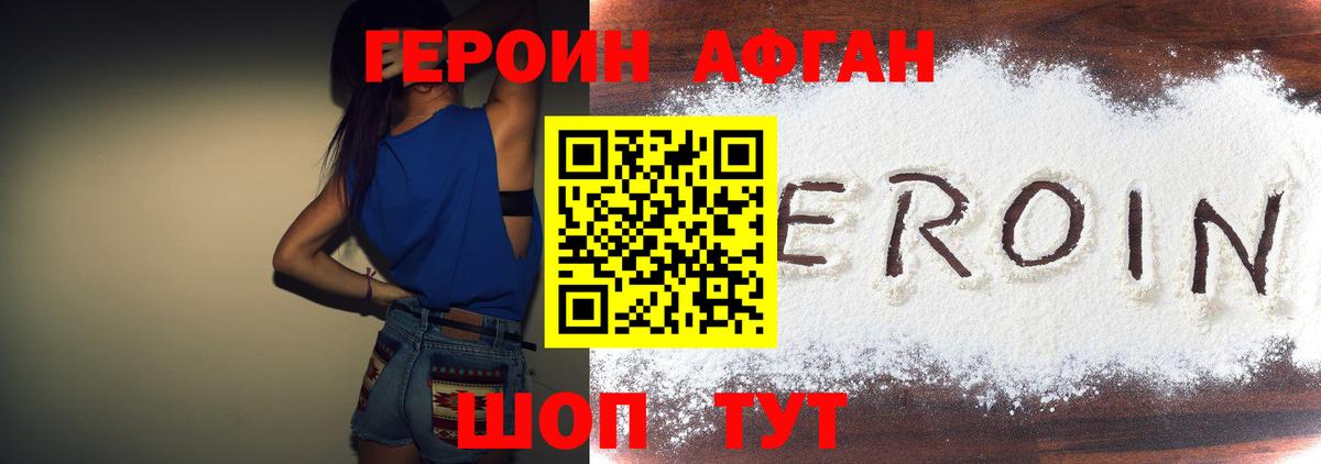 Героин белый  Вход с VPN  ГЕРОИН  Чернушка 