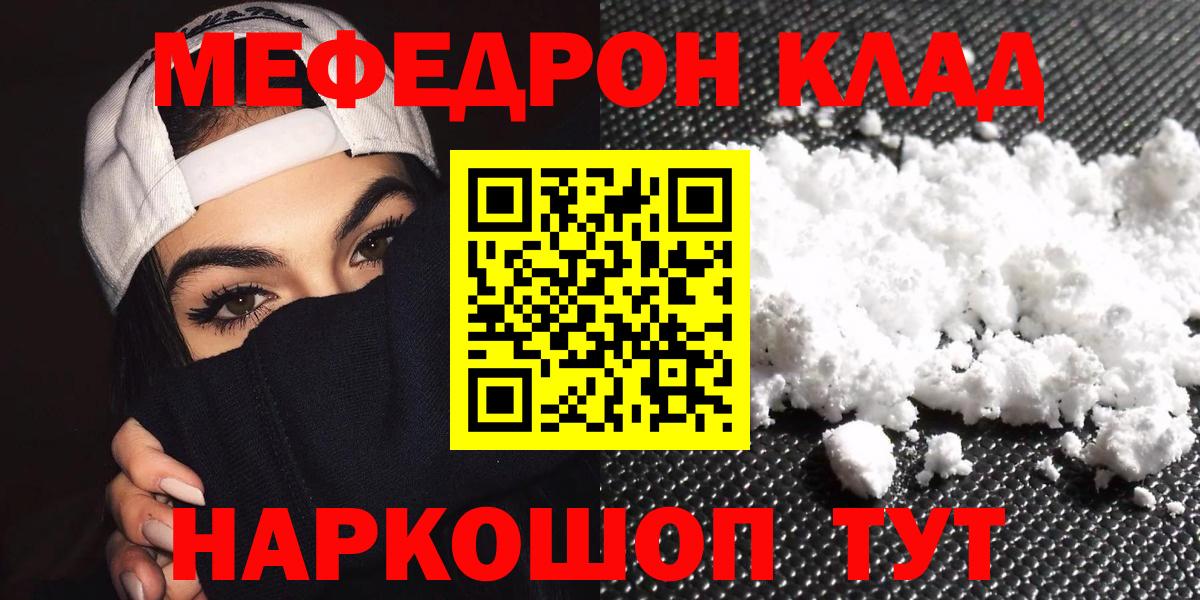 Меф мяу мяу кристаллы Чернушка